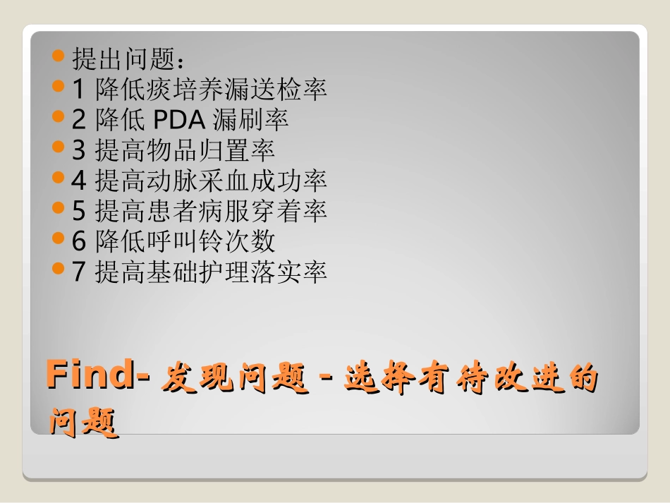 提高动脉采血成功率_第2页