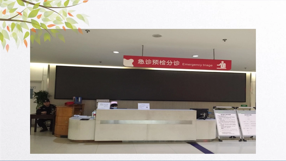 提高急诊分诊准确率_第2页