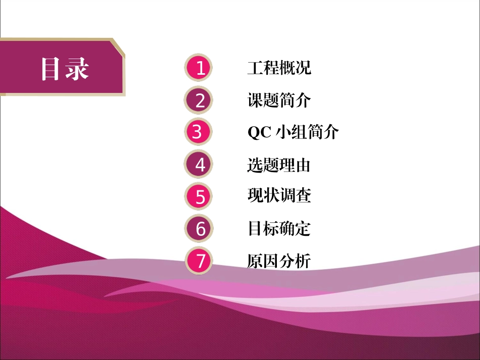 提高隧洞初期支护钢拱架安装合格率QC_第2页