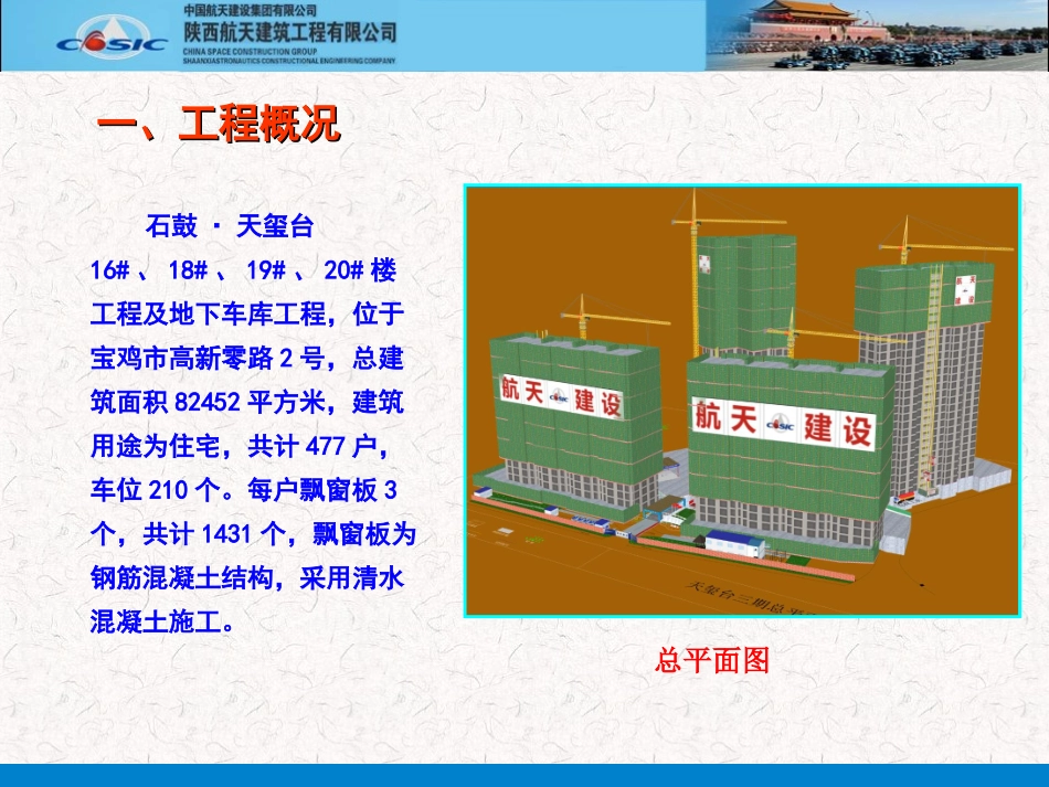 提高砼飘窗板施工质量QC_第3页