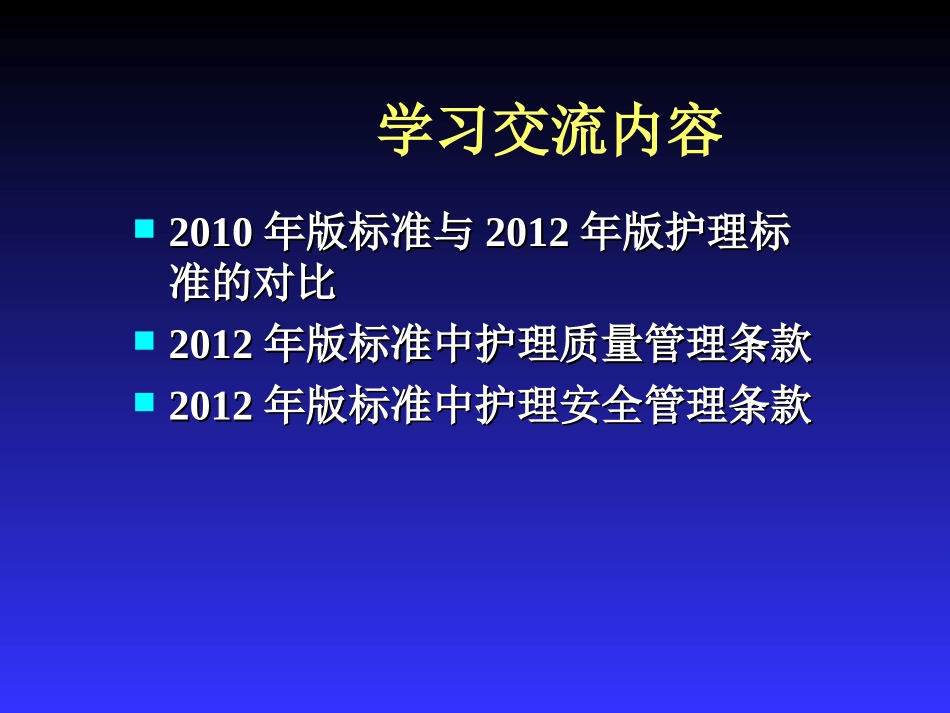 提交护理安全管理和持续改进_第2页