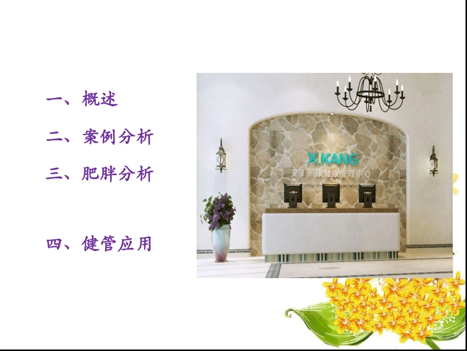 体成分相关知识_第2页