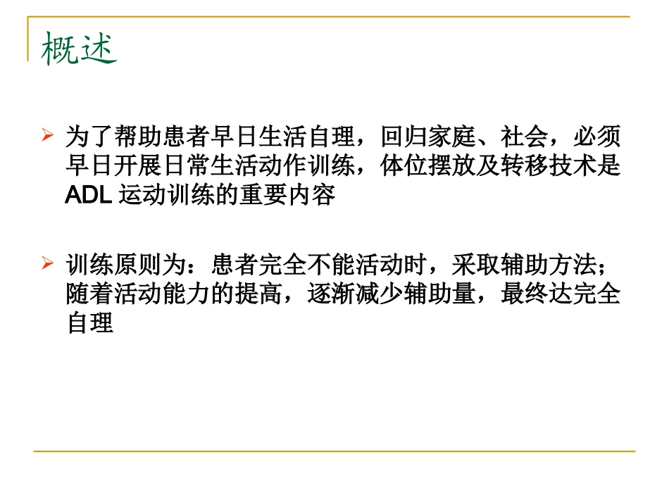 体位摆放和转移训练_第2页