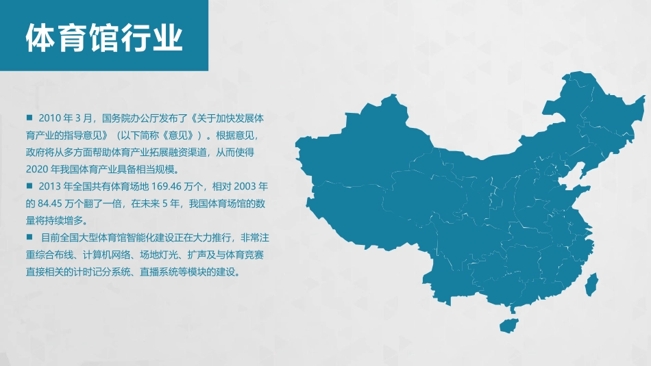 体育馆行业音视频系统建设和应用解决方案_第3页