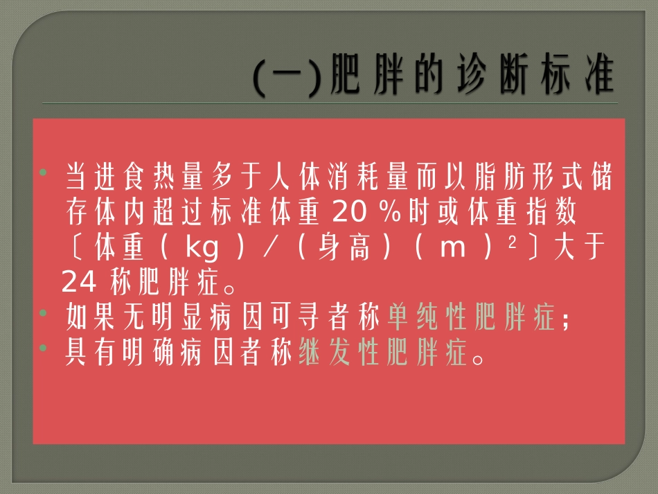 体育理论课了解肥胖和科学减肥_第3页