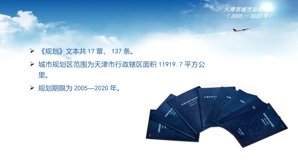 天津市总体规划_第3页