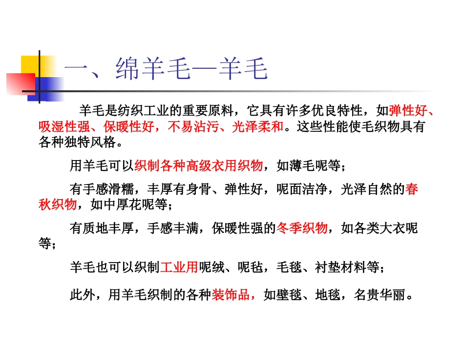 天然蛋白质纤维_第3页