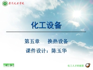 填料函式换热器