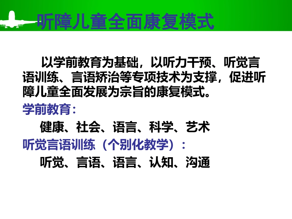 听觉言语训练_第2页