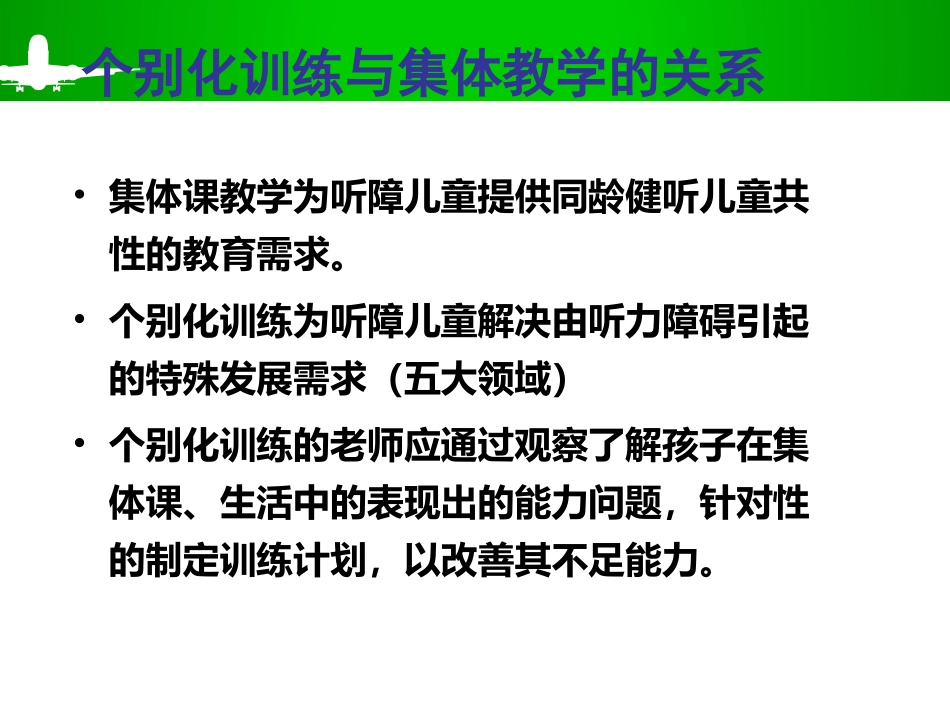 听觉言语训练_第3页