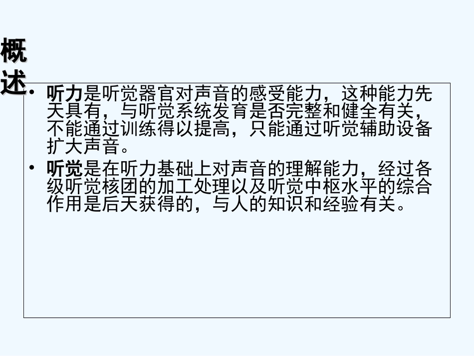 听障儿童的听力和言语障碍幻灯片_第3页