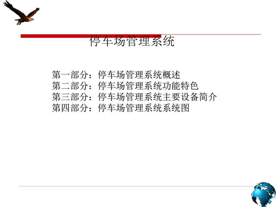 停车场管理系统培训课件_第2页