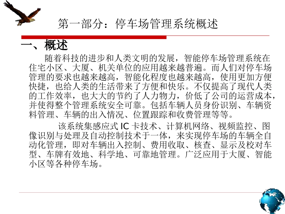 停车场管理系统培训课件_第3页