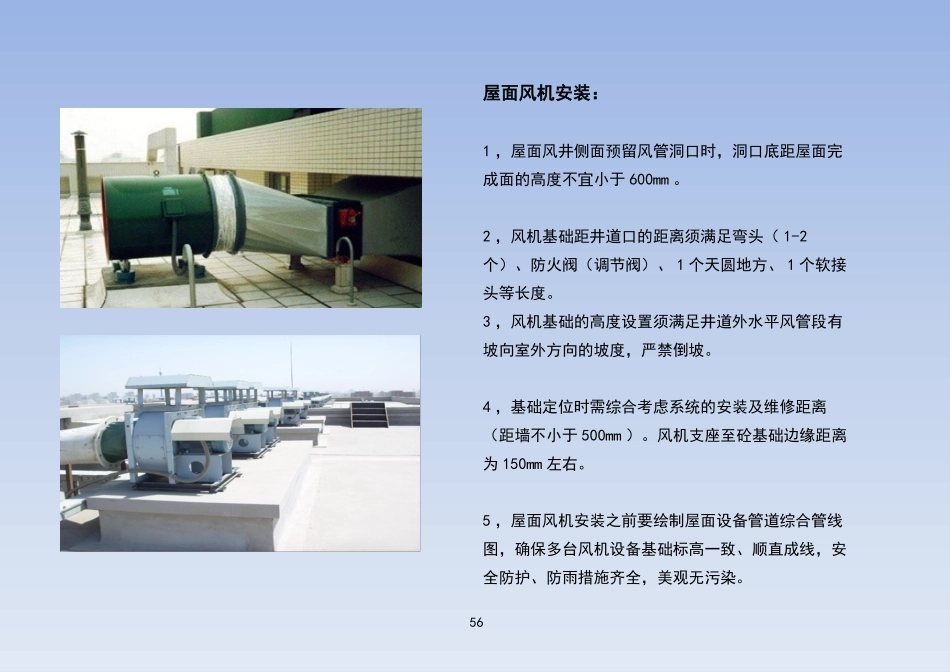 通风工程施工手册_第3页