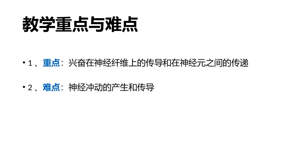 通过神经系统的调节公开课_第3页