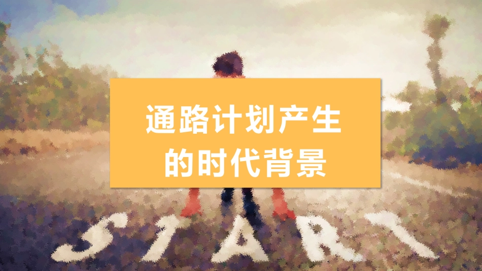 通路管理计划内瘘_第3页