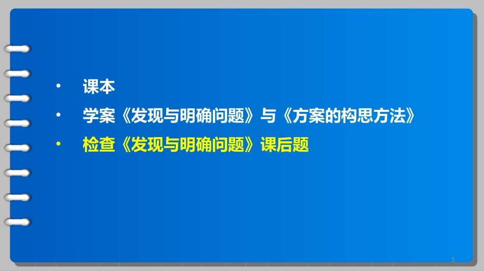 通用技术技术和设计一方案的构思方法_第1页