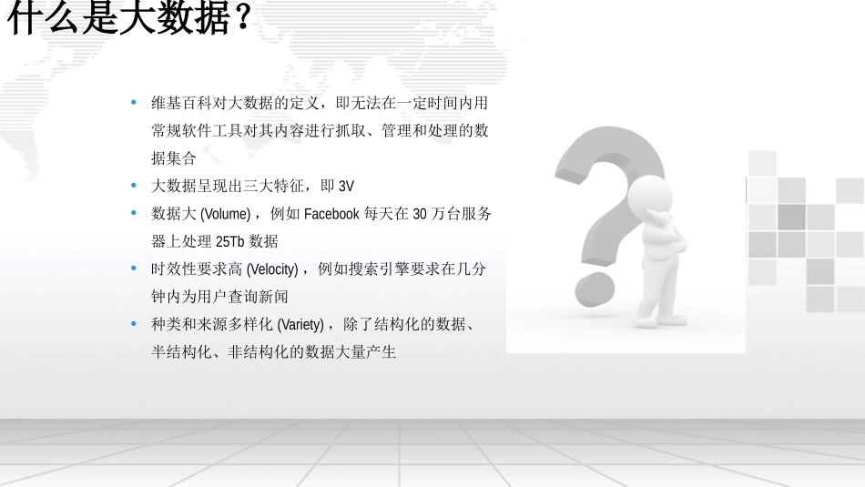 统一数据分析平台解决方案_第2页
