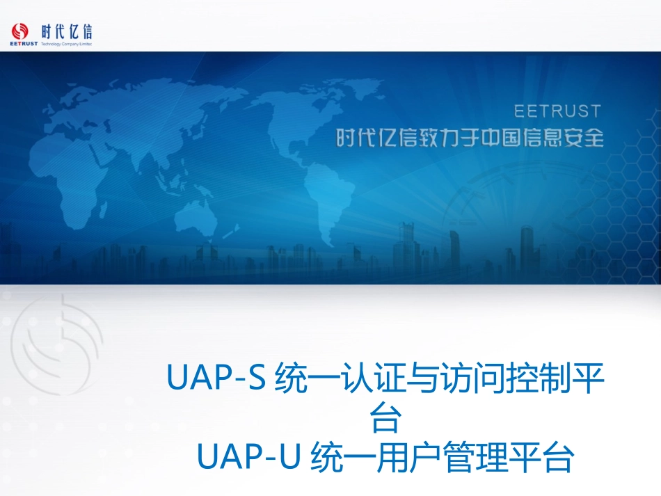 统一用户管理平台_第1页