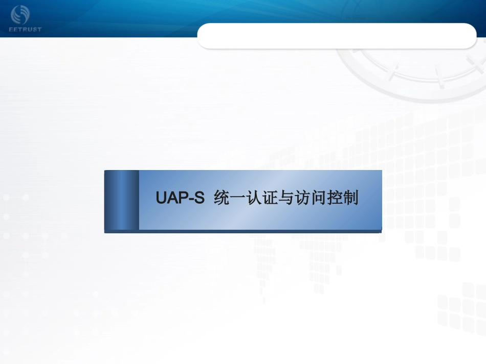 统一用户管理平台_第2页