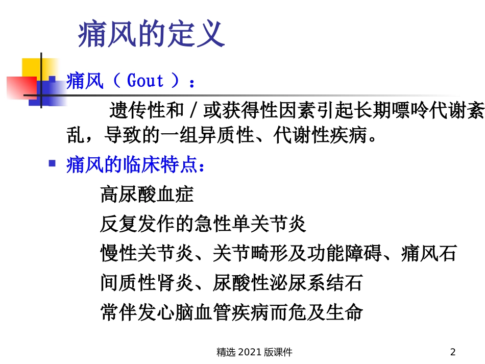 痛风和高尿酸血症_第2页