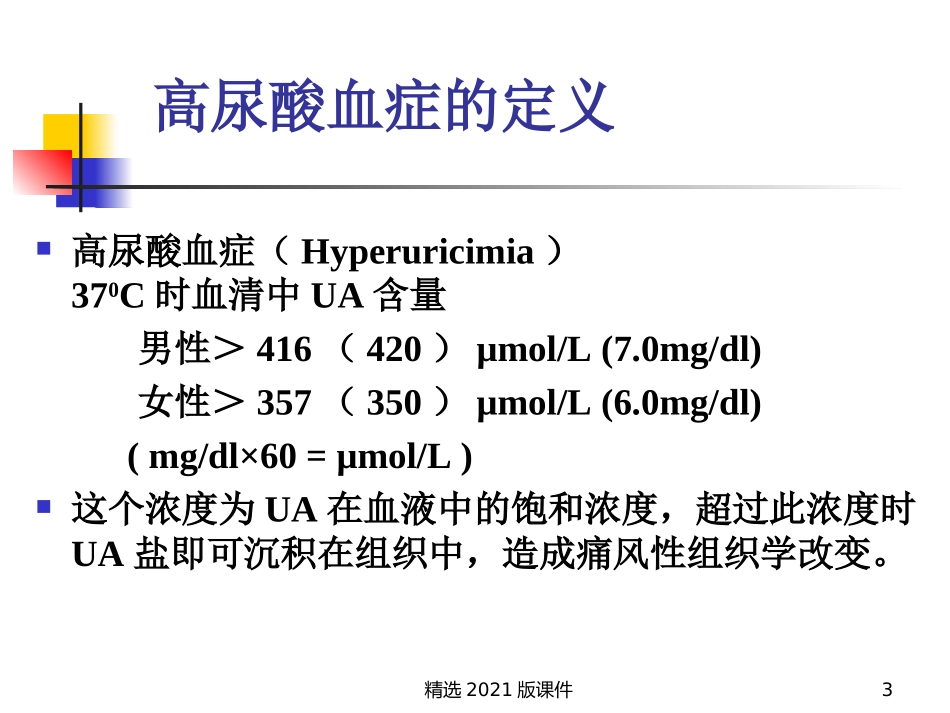 痛风和高尿酸血症_第3页