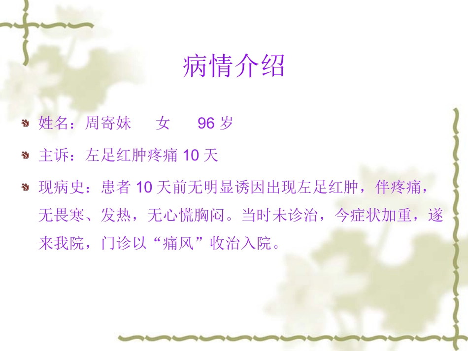 痛风护理查房_第2页