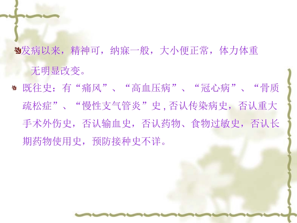 痛风护理查房_第3页