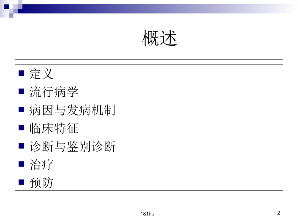 痛风性关节炎_第2页