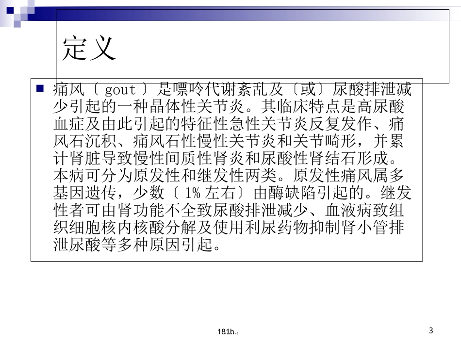 痛风性关节炎_第3页