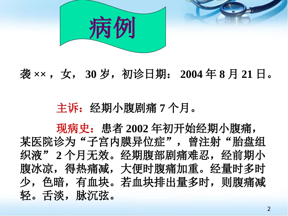 痛经医学课件_第2页