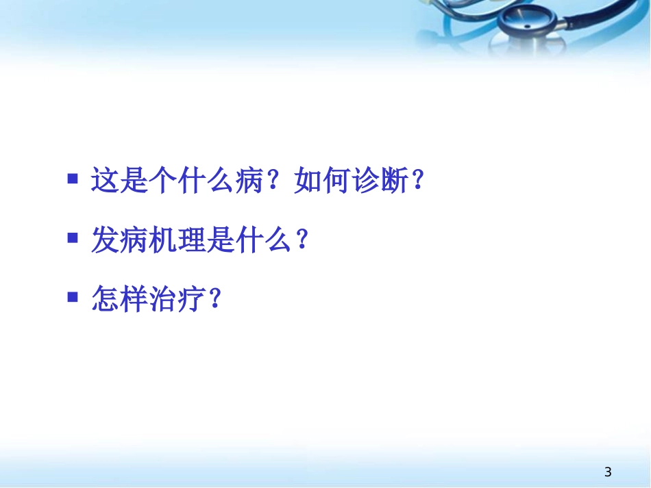 痛经医学课件_第3页