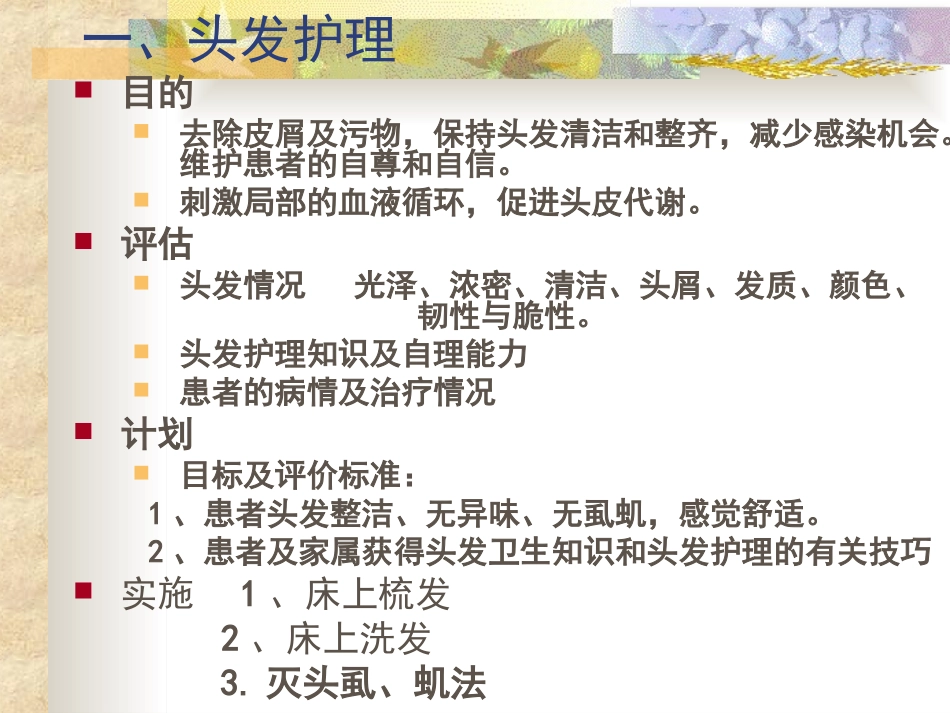 头发及皮肤护理_第2页