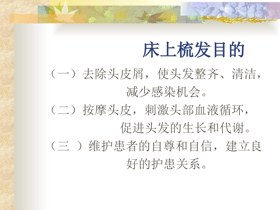 头发及皮肤护理_第3页