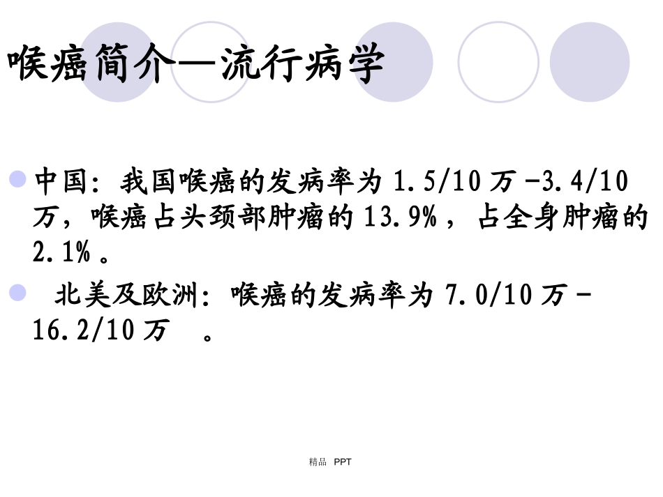头颈肿瘤分类精品课件_第2页