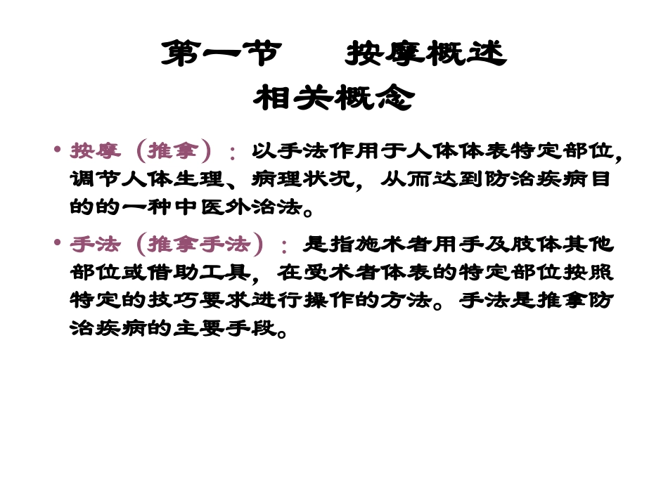 头面部保健按摩_第2页