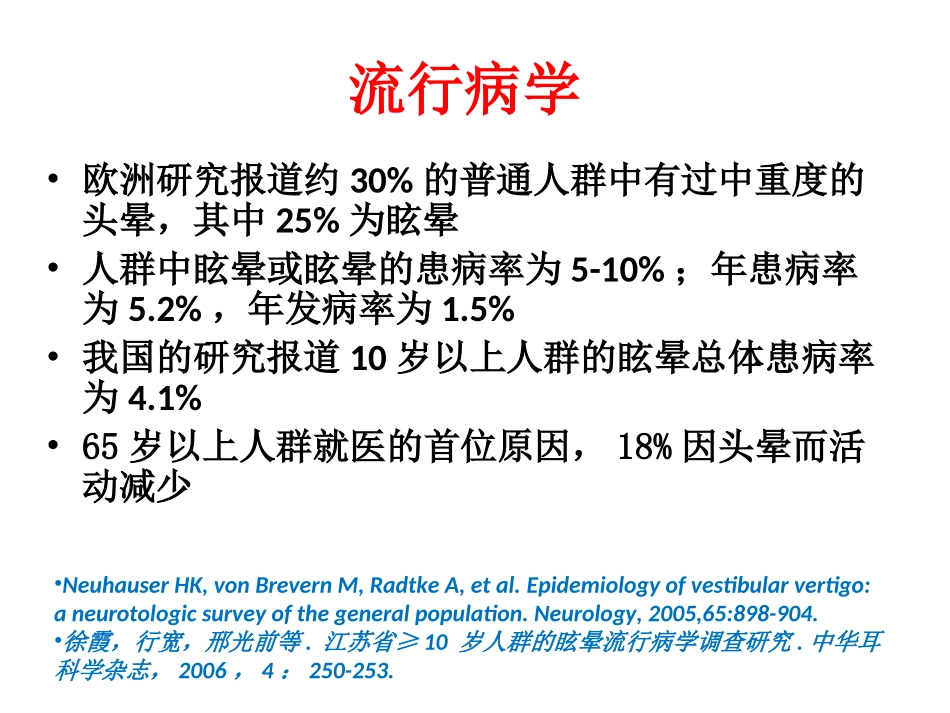 头晕诊疗流程建议讲义_第2页