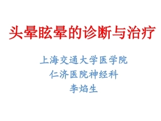 头晕诊疗流程建议讲义