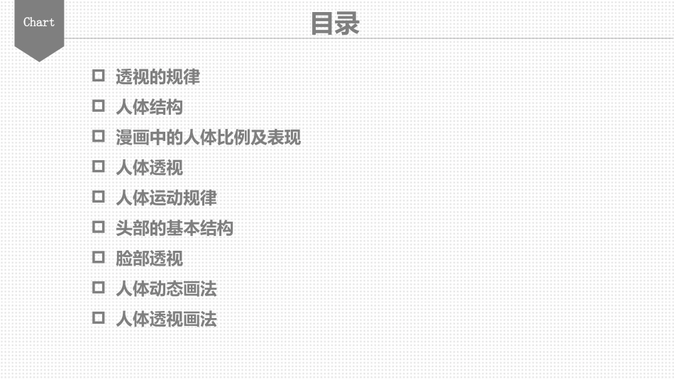 透视知识人体结构_第2页