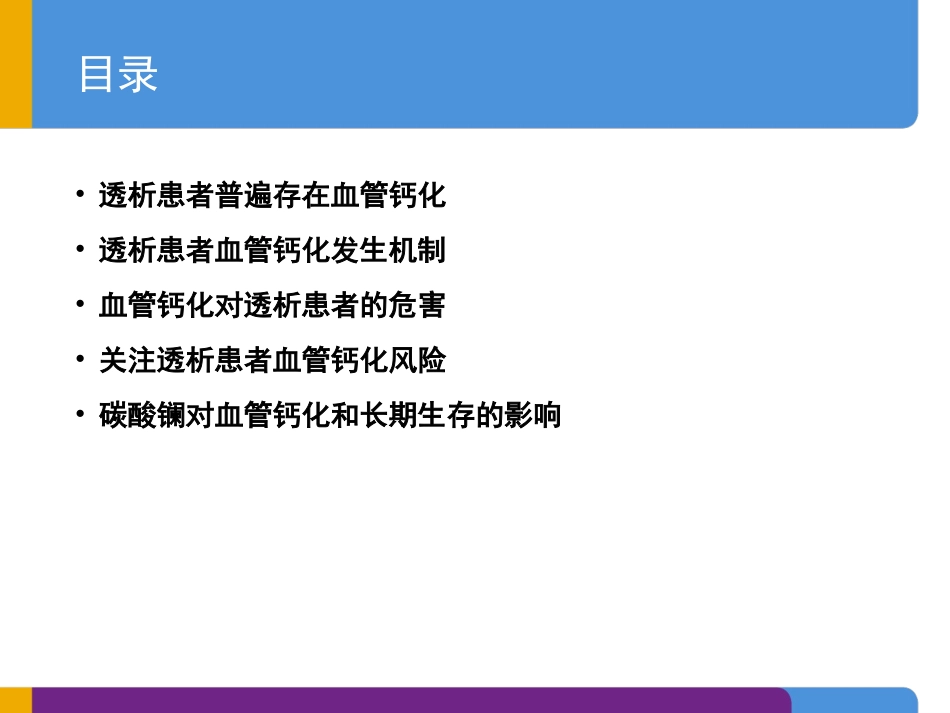 透析患者降磷治疗策略_第2页