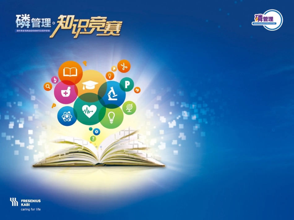 透析患者如何控制血磷_第1页