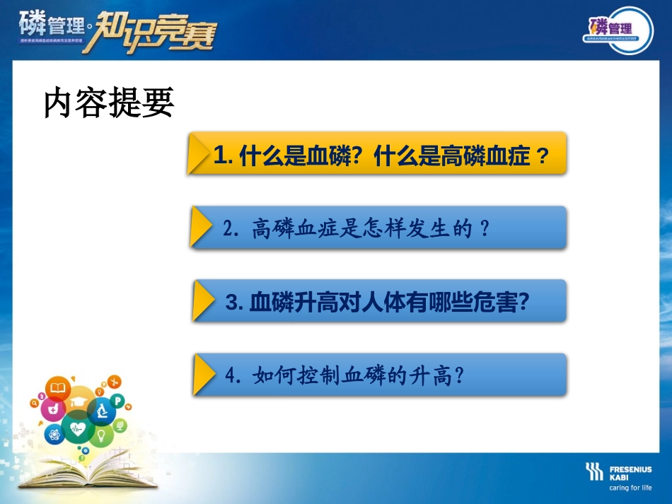 透析患者如何控制血磷_第3页