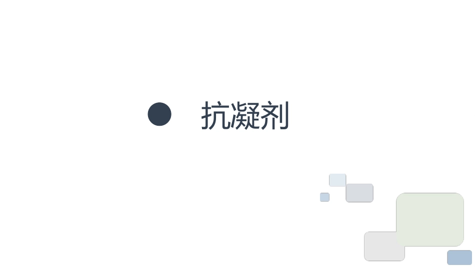 透析患者用药_第3页