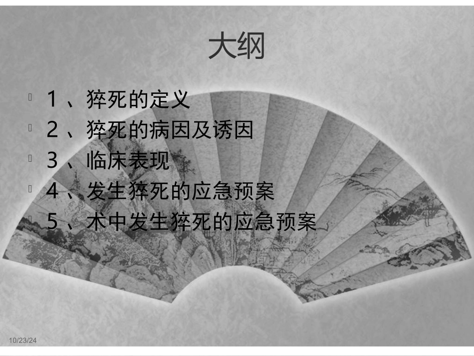 突发性猝死的应急预案及流程_第2页