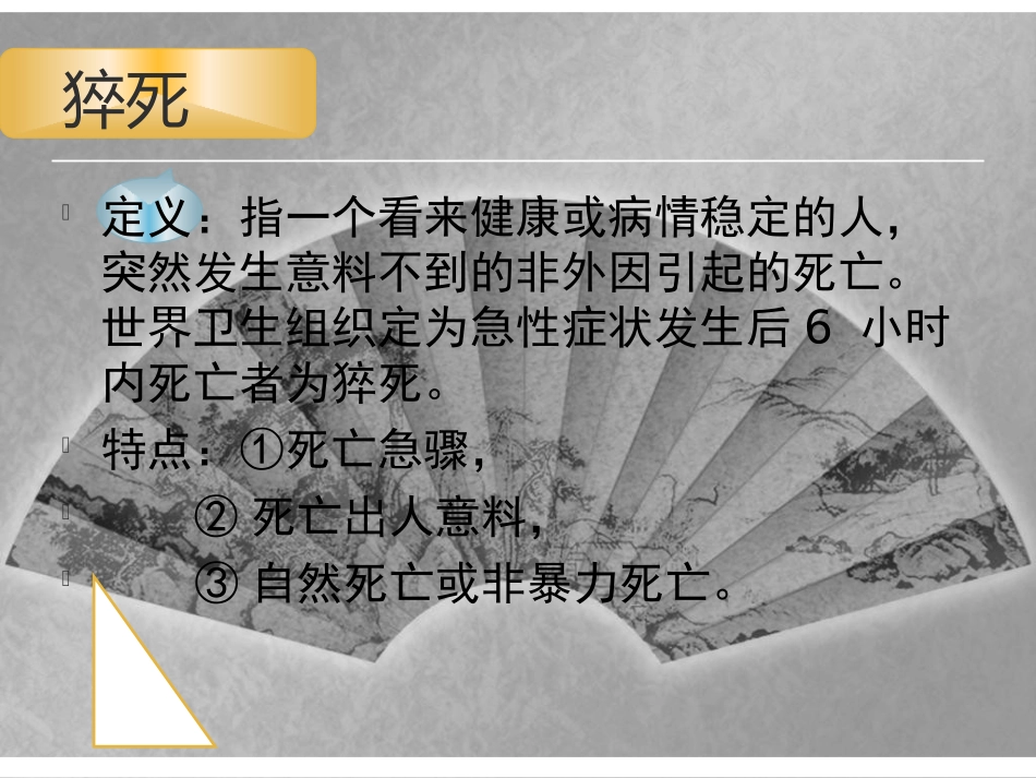 突发性猝死的应急预案及流程_第3页