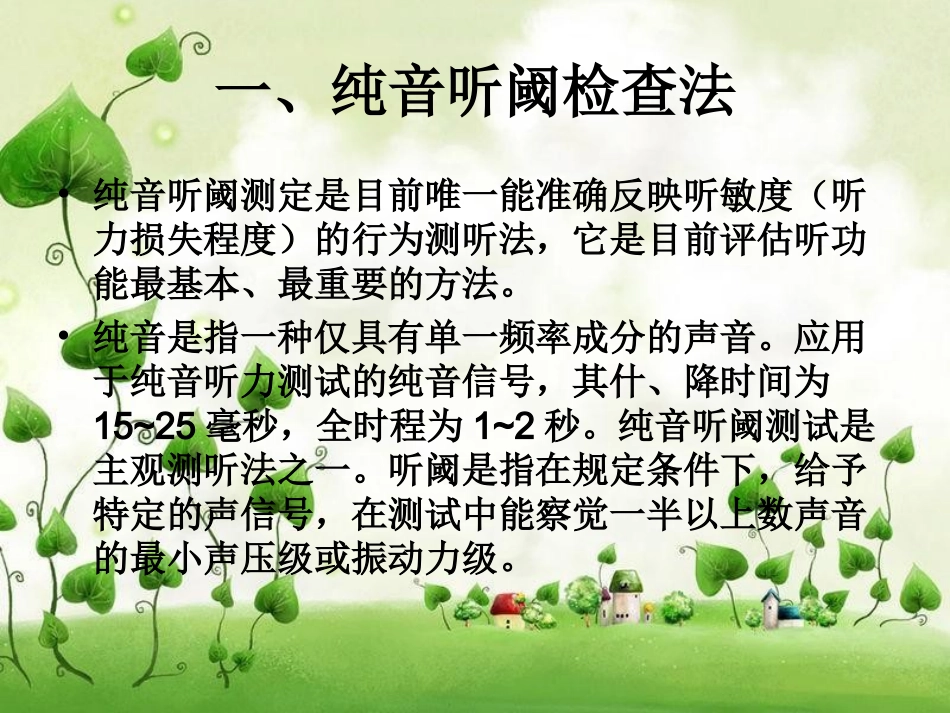 突聋护理查房_第2页
