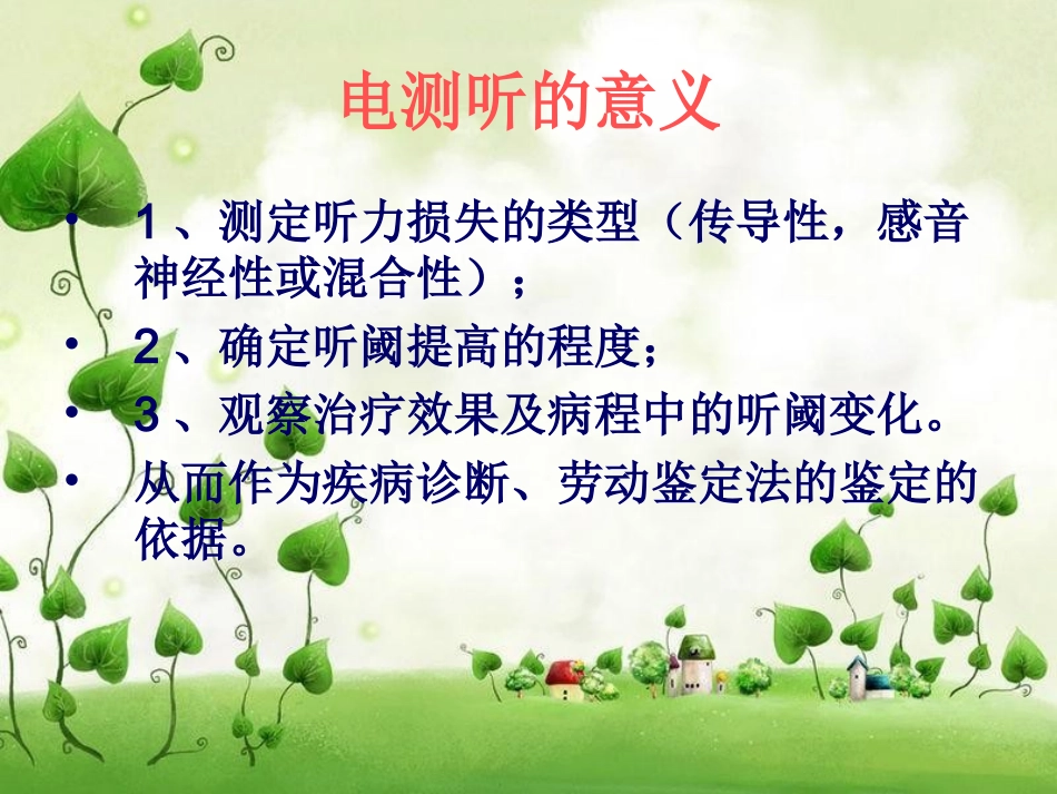 突聋护理查房_第3页