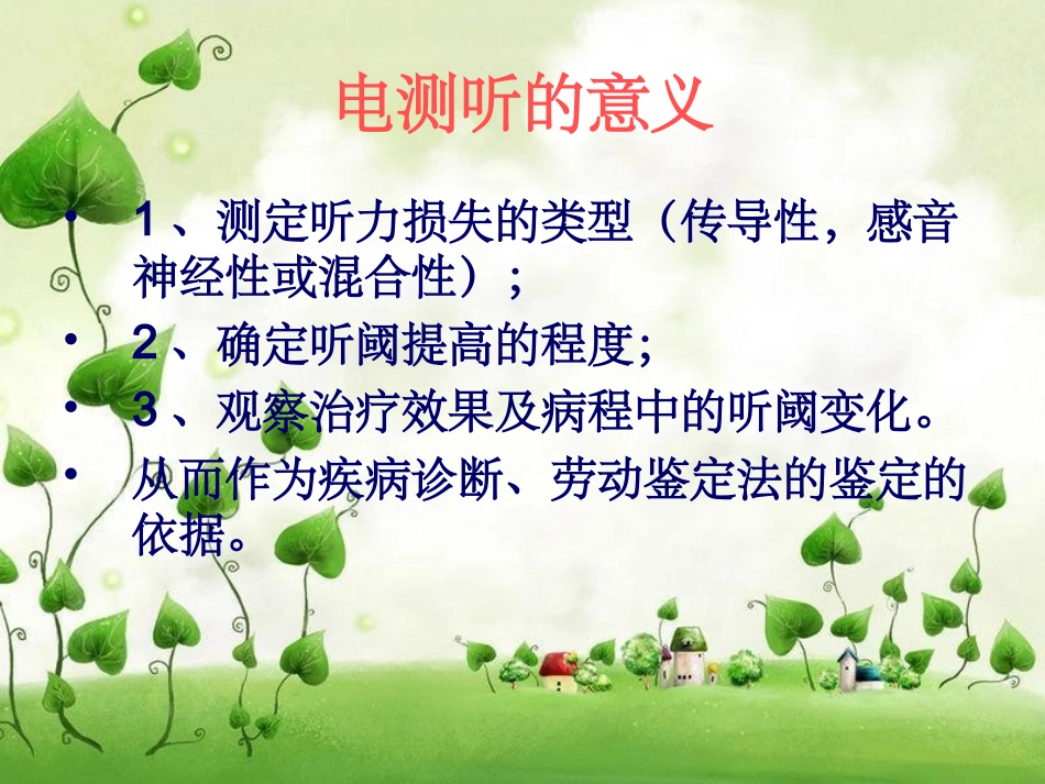 突聋护理查房课件_第3页