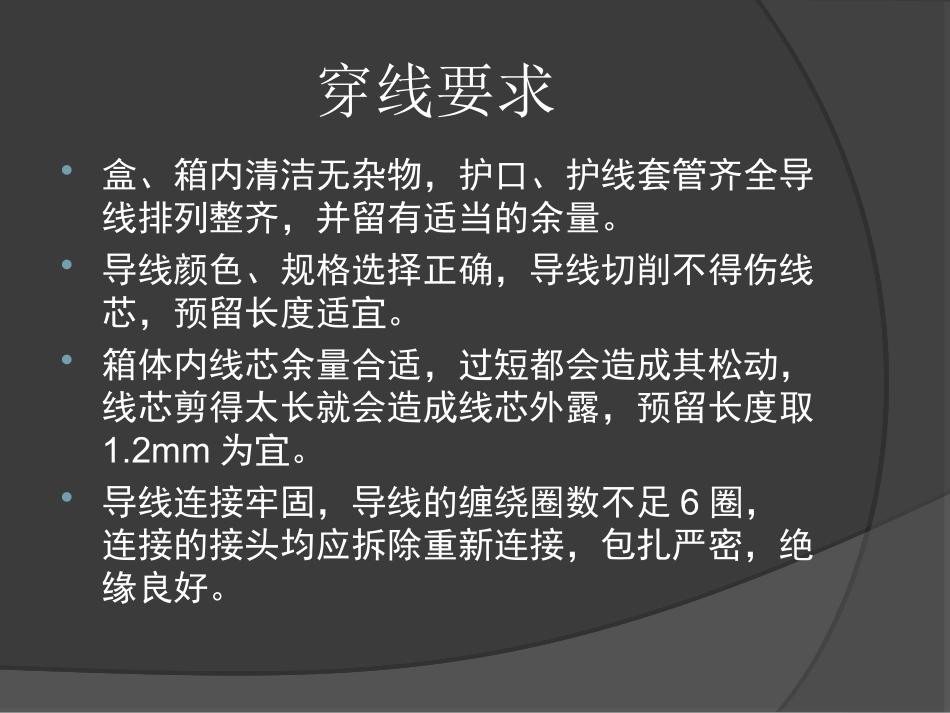 图解管内穿线_第3页