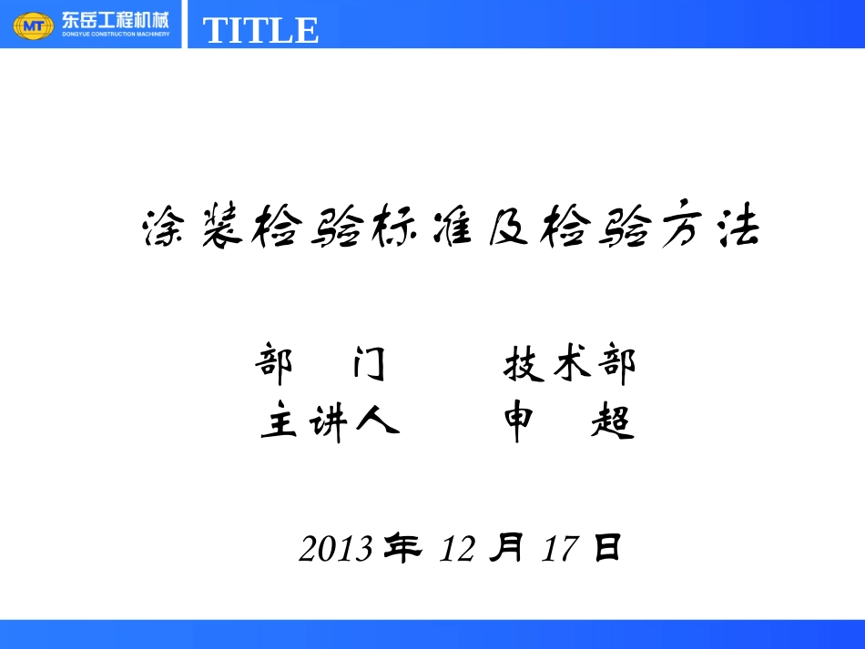 涂装检验标准及检验方法_第2页
